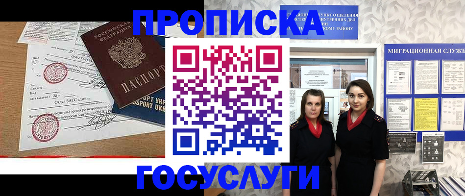 прописка ребенка в Киренске