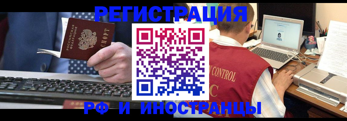 прописка для работы в Киренске